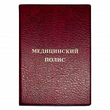 Обложка для медицинского полиса бордо ДПС 2864-103