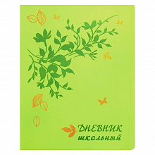 Дневник универсальный 48л Листопад Ultrasoft Канц-Эксмо ДИКФ194809