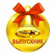 Открытка медаль Выпускник 69.862.00 ИП