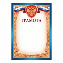 Грамота с Российской символикой Империя поздравлений 01.987.00