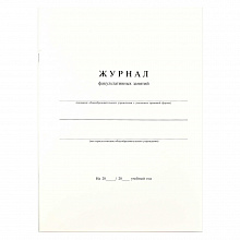 Журнал Факультативных занятий 24л Феникс 15855