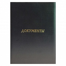 Папка адресная Документы А4 бумвинил с бумажной подушкой черная Имидж ПБ4016-211