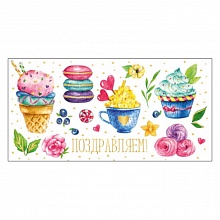 Открытка конверт для денег Поздравляем MILAND, Ф-0047