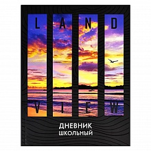 Дневник универсальный 48л интегральный переплет Закат Феникс 60202