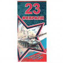 Открытка евро 23 Февраля 6200275 Праздник