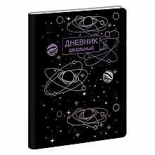 Дневник универсальный 48л Stellary 4 Канц-Эксмо ДИКФ214809