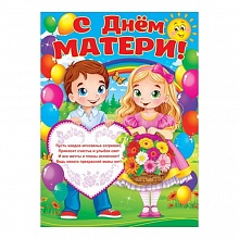 Плакат А2 С Днем матери Открытая планета 64.811