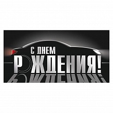 Открытка конверт для денег С Днем Рождения Империя поздравлений 41.533.00
