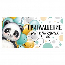 Открытка Приглашение мини на праздник ИП 73.809.00  