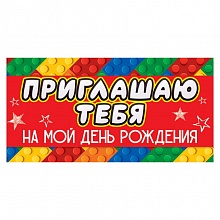 Открытка Приглашение мини на день рождение Открытая планета 96.185   
