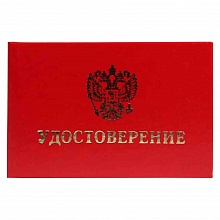 Бланк Удостоверение жесткий переплет бумвинил красный с тиснением Имидж УЖ-201