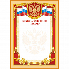 Благодарственное письмо ИЗО, 1509-07, 1425-07