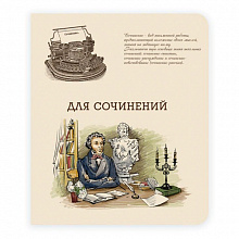 Тетрадь предметная для сочинений 48л линия Феникс 44342