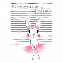 Открытка А5 Мир прекрасен, когда ты рядом Русский Дизайн, 42483