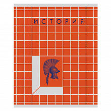 Тетрадь предметная История 48л клетка Scrabble Канц-Эксмо ТТМ486912