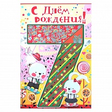 Открытка А5 средняя С днем рождения 7 лет 13.693.00 ИП