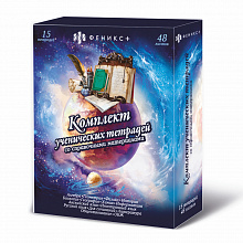 Тетради предметные комплект 15 шт 48л Феникс 52561