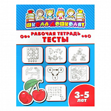 Рабочая тетрадь 4л Школа дошколят. Тесты 3-5 лет ФЕНИКС 47359001