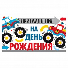 Открытка Приглашение мини на день рождения ИП 73.815.00   