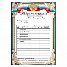 Грамота-табель А5 Праздник 3000454