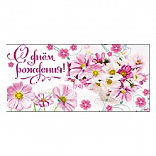 Открытка конверт для денег С Днем Рождения MILAND, 1-04-0310