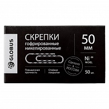 Скрепки 50мм 50шт гофрированные никелированные Globus Quality, Г50-50НЧ