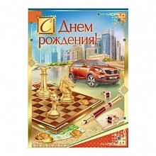 Открытка А4+ объемная с конвертом для денег С днем рождения 13.773.00 ИП