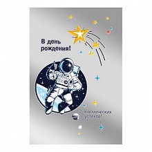 Открытка А5 В День Рождения Мир поздравлений 019.587