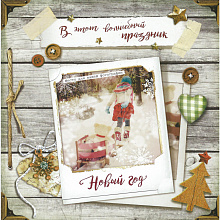 Открытка Новый год 42816 Лакарт код 7