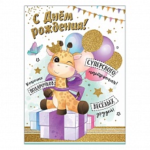 Открытка А4 С Днем Рождения Праздник, 1803312