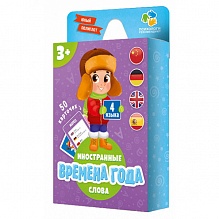 Игра карточная Серия Юный полиглот. Времена года ГЕОДОМ, 4607177455617
