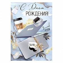 Открытка А4 С Днем рождения! ИП 14.593.00