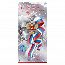 Открытка евро С Новым годом с символикой Праздник, 9201286