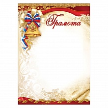 Грамота с Российской символикой Праздник 7200746