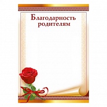 Благодарность родителям Мир поздравлений, 044.173