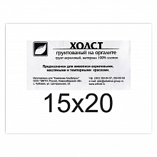 Холст грунтованный на ДВП 15х20 100% хлопок 110г/м2 ЭМТИ Альбатрос Хгр1520с