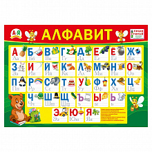 Плакат А4 Алфавит МП 071.043