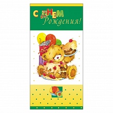 Открытка евро С Днем Рождения ИЗО 1495-11