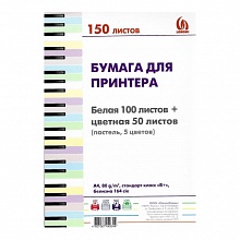 Бумага для офисной техники цветная А4 80г/м2 150л + 50л цветная пастель ЛОРОШ, Б-Ц-150-50