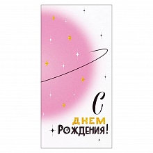 Открытка конверт для денег С Днем Рождения Открытая планета 70.594