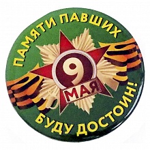 Значок 56мм зеленый фон 9 мая Буду достоин Орландо, 034005зз56025