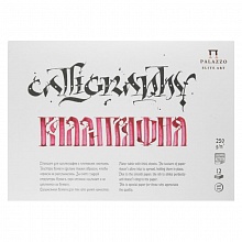 Планшет для каллиграфии А5 12л Palazzo Лилия Холдинг ПЛ-2315