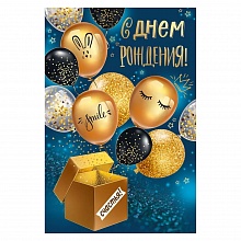 Открытка А5 С Днем Рождения Империя поздравлений 14.783.00