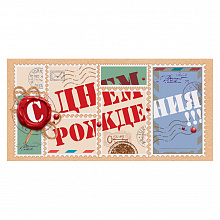 Открытка конверт для денег С Днем рождения! ОП, 78.629
