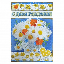 Открытка А4 С днем рождения Русский Дизайн, 36731