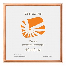 Фоторамка деревянная 40х40см Сосна с20 со стеклом/пластиком Светосила, 5-05358/5-44314
