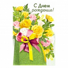 Открытка А5 средняя С днем рождения ИП, 14.488.00