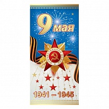 Открытка евро 9 мая Праздник, 6400155   