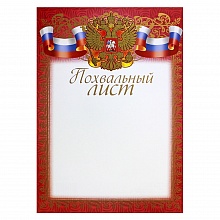 Похвальный лист Канцбург, Г34021