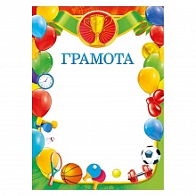Грамота спортивная Мир поздравлений, 044.136